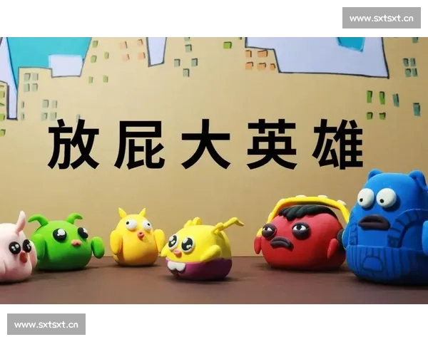 世界放屁大赛趣味激烈 谁能在极限挑战中赢得最佳放屁王荣誉